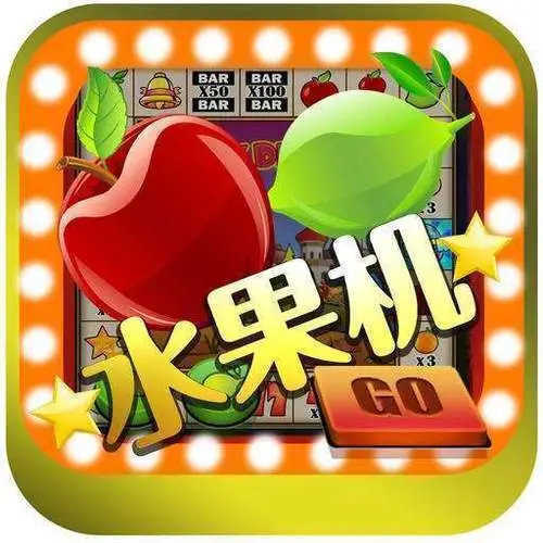 怀旧水果老虎机正式版