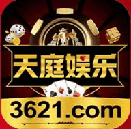 天庭娱乐3621官网版本