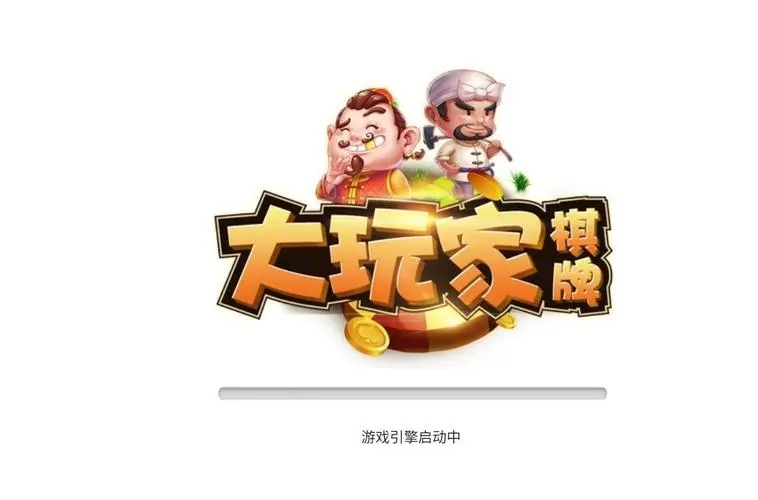 大玩家app手游